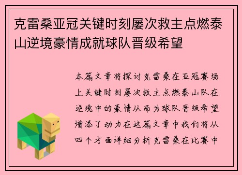 克雷桑亚冠关键时刻屡次救主点燃泰山逆境豪情成就球队晋级希望 克雷桑亚冠关键时刻屡次救主点燃泰山逆境豪情成就球队晋级希望