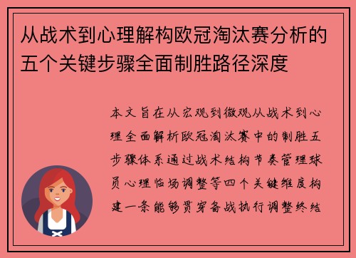 从战术到心理解构欧冠淘汰赛分析的五个关键步骤全面制胜路径深度