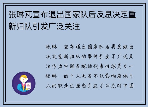 张琳芃宣布退出国家队后反思决定重新归队引发广泛关注