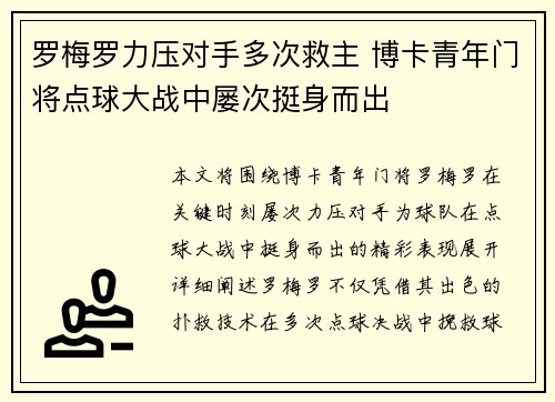 罗梅罗力压对手多次救主 博卡青年门将点球大战中屡次挺身而出